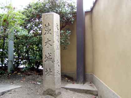 茨木城跡の碑