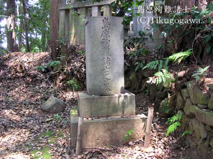 島原の乱戦没者の墓